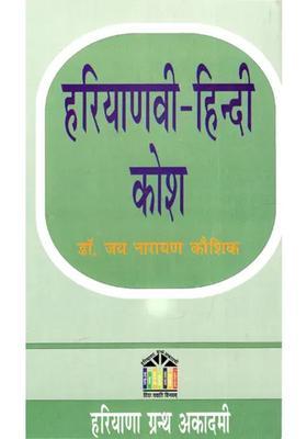 Haryanvihindi Dictionary