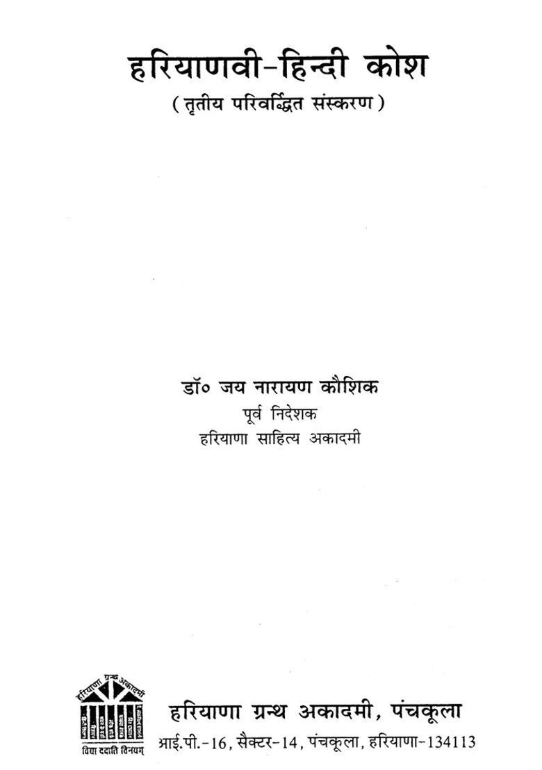 Haryanvihindi Dictionary - Indya