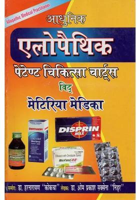Modern Allopathic Patent Medical Chart With Materia Medica