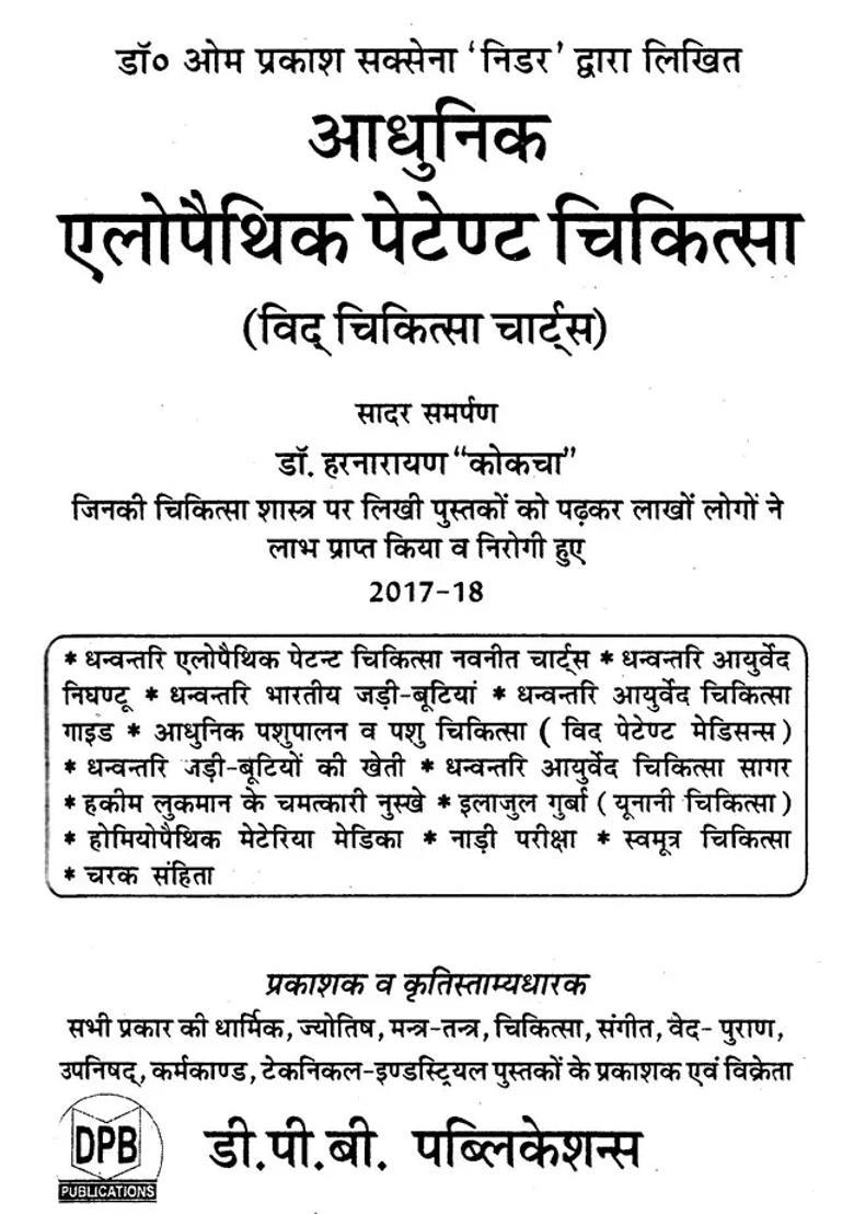 Modern Allopathic Patent Medical Chart With Materia Medica - Indya