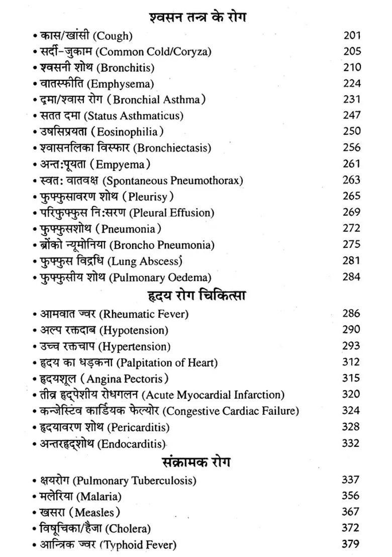 Modern Allopathic Patent Medical Chart With Materia Medica - Indya