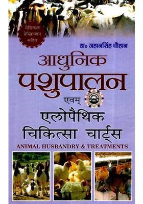 Modern Animal Husbandry Allopathic Medicine Charts