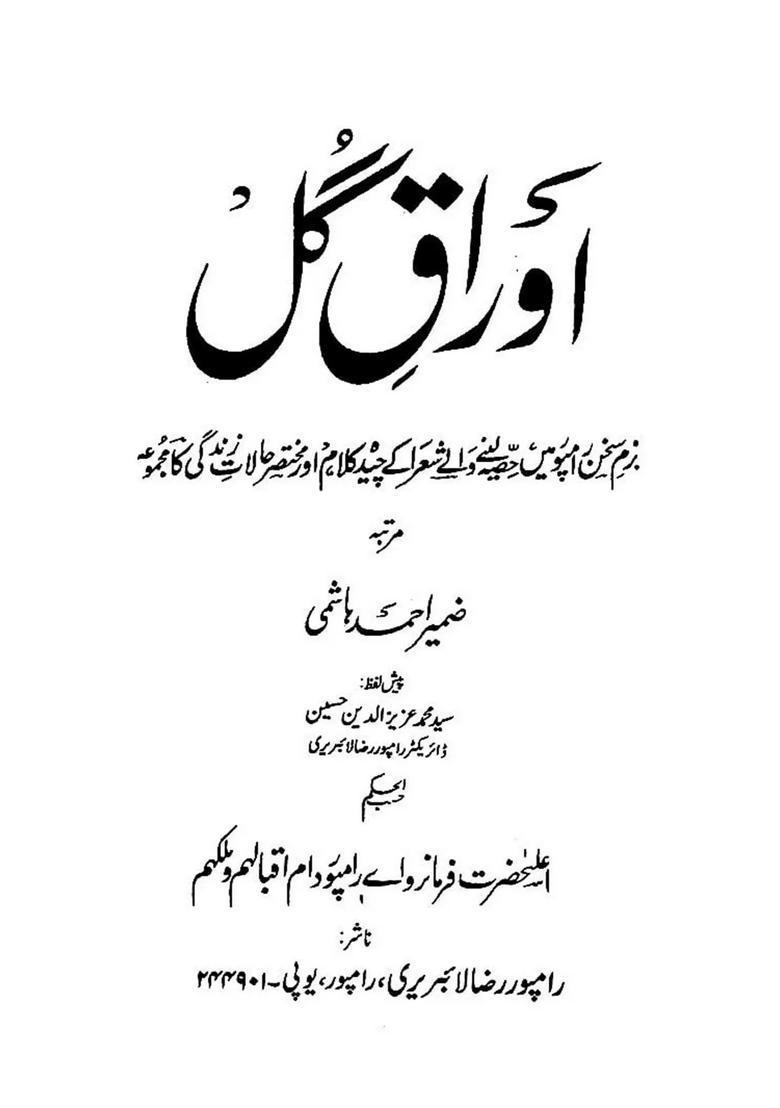 Flower Leaves A Collection Of Poetry And Brief Life Stories Of Poets Who Participated In Bizm Sakhan Rampur Urdu - Indya