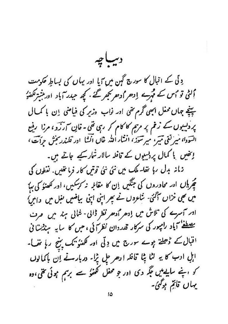 Flower Leaves A Collection Of Poetry And Brief Life Stories Of Poets Who Participated In Bizm Sakhan Rampur Urdu - Indya