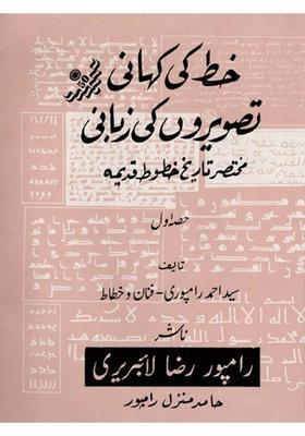 Khat Ki Kahani Tasveeron Ki Zubani Urdu