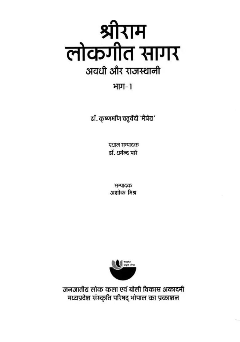 Shri Ram Lokgeet Sagar Awadhi Aur Rajasthani Part - Indya