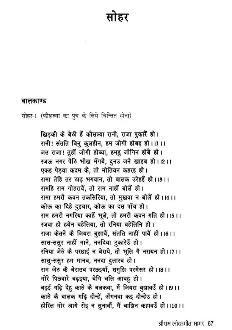 Shri Ram Lokgeet Sagar Awadhi Aur Rajasthani Part - Indya
