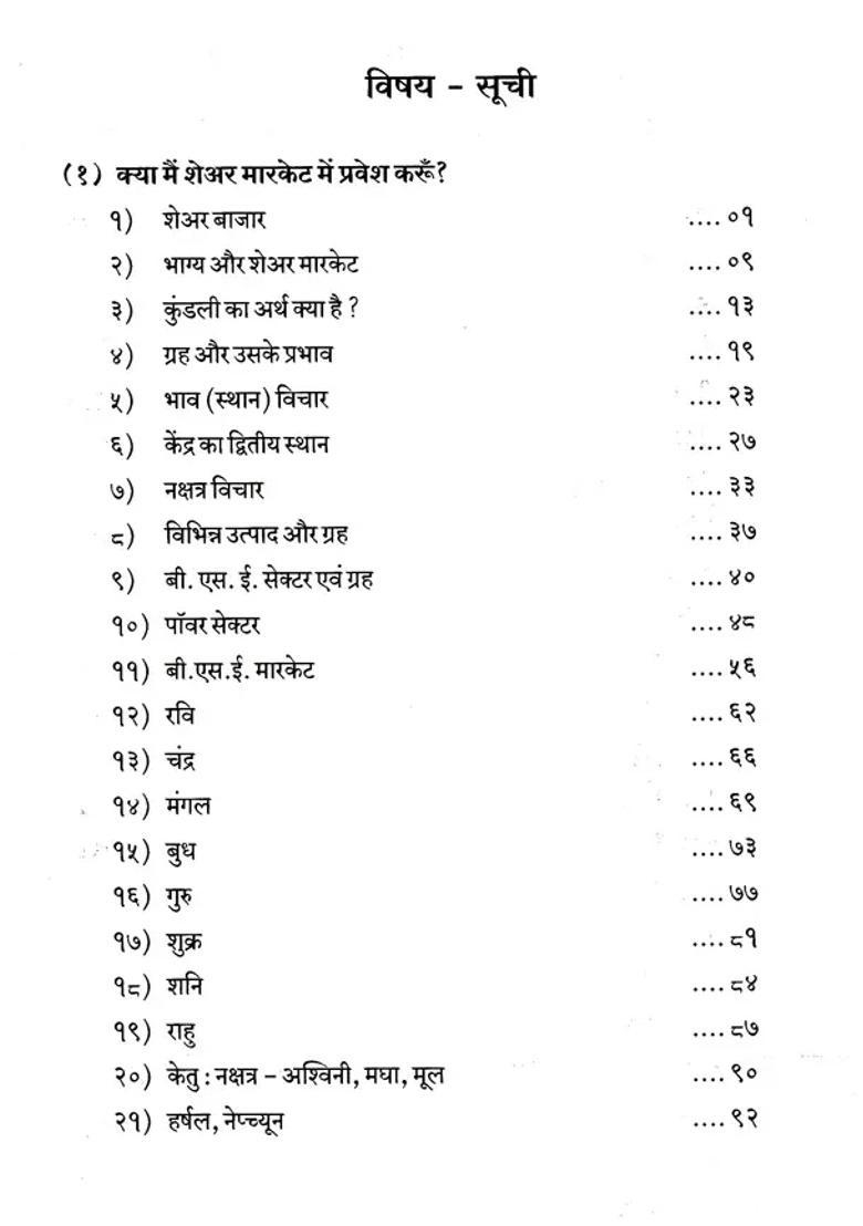 Share Astro A Historical Book On Which Shares To Buy And When Not To Buy According To The Science Of Astrology Vol - Indya