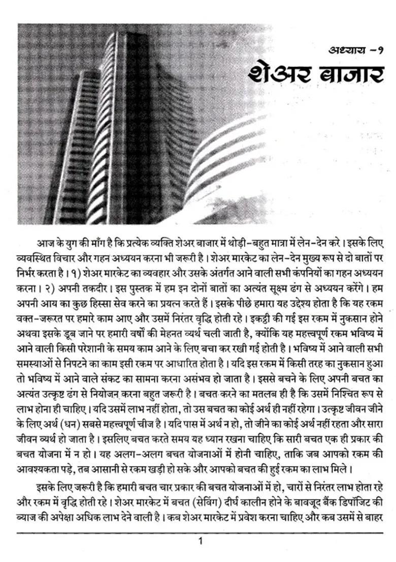 Share Astro A Historical Book On Which Shares To Buy And When Not To Buy According To The Science Of Astrology Vol - Indya