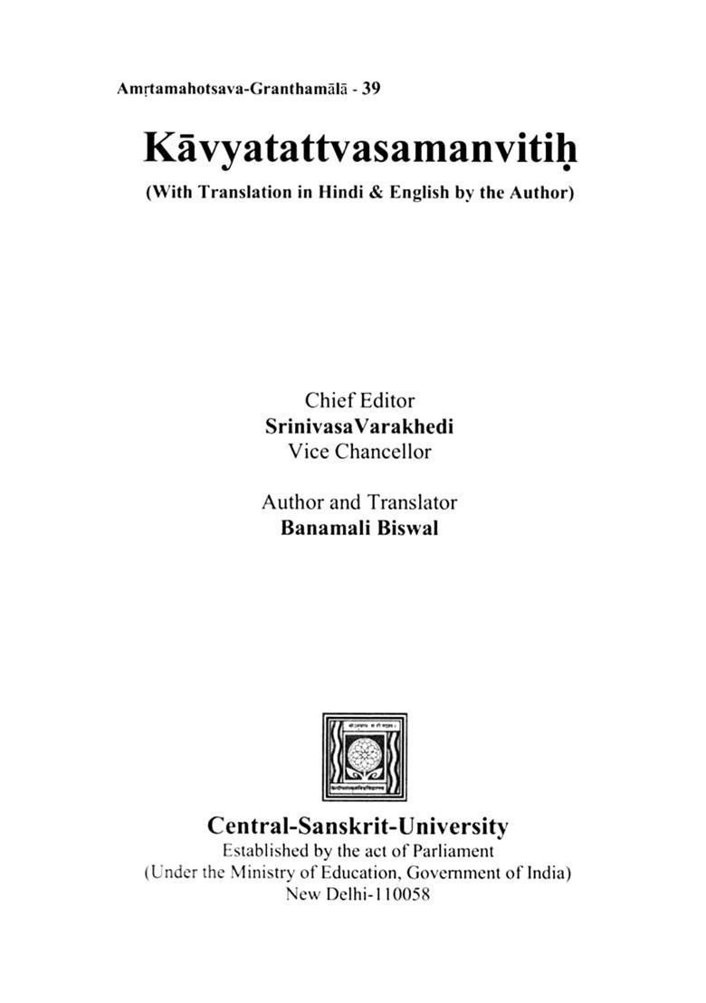 Kavyatattvasamanvitih With Translation In Hindi English By The Author Amrtamahotsavagranthamala - Indya
