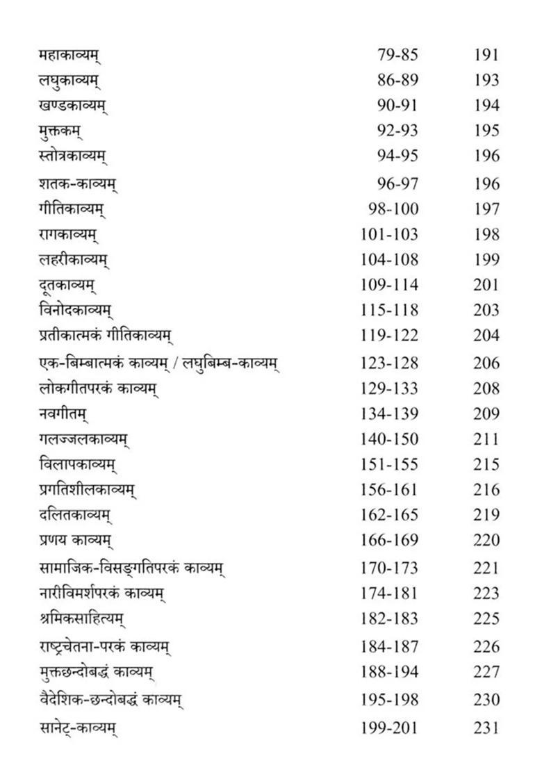 Kavyatattvasamanvitih With Translation In Hindi English By The Author Amrtamahotsavagranthamala - Indya
