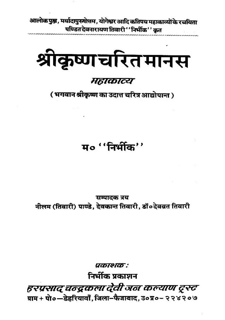 Shri Krishnacharit Manas The Noble Character Of Lord Shri Krishna From Beginning To End Epic - Indya
