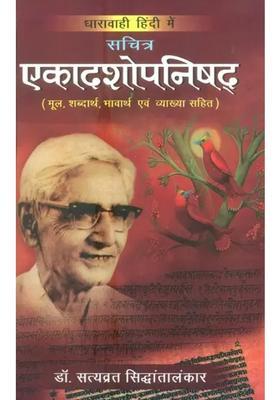 The Eleven Upanishads Arya Samaj Interpretation