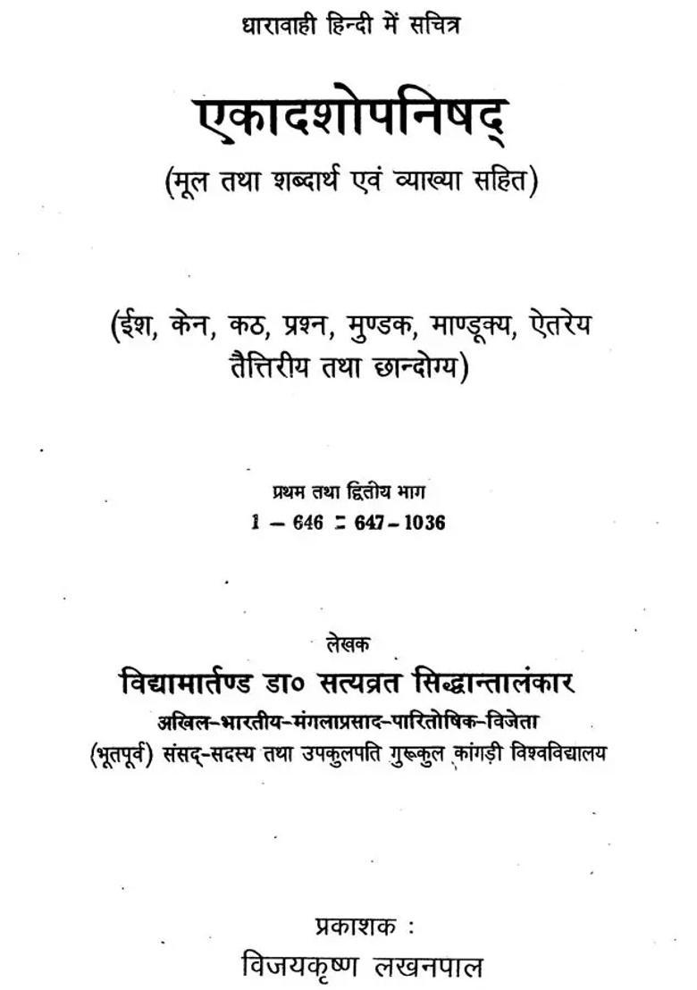 The Eleven Upanishads Arya Samaj Interpretation - Indya