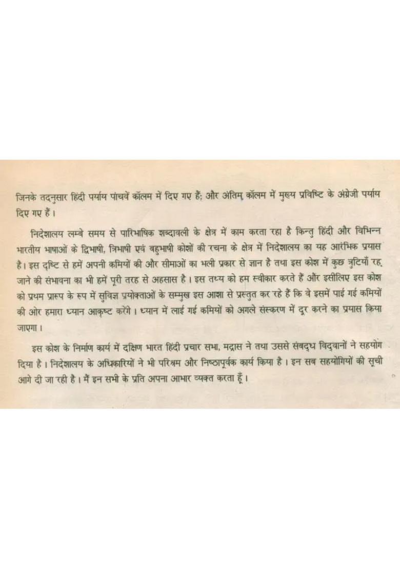 Tamilhindienglish Trilingual Dictionary An Old And Rare Book Part - Indya