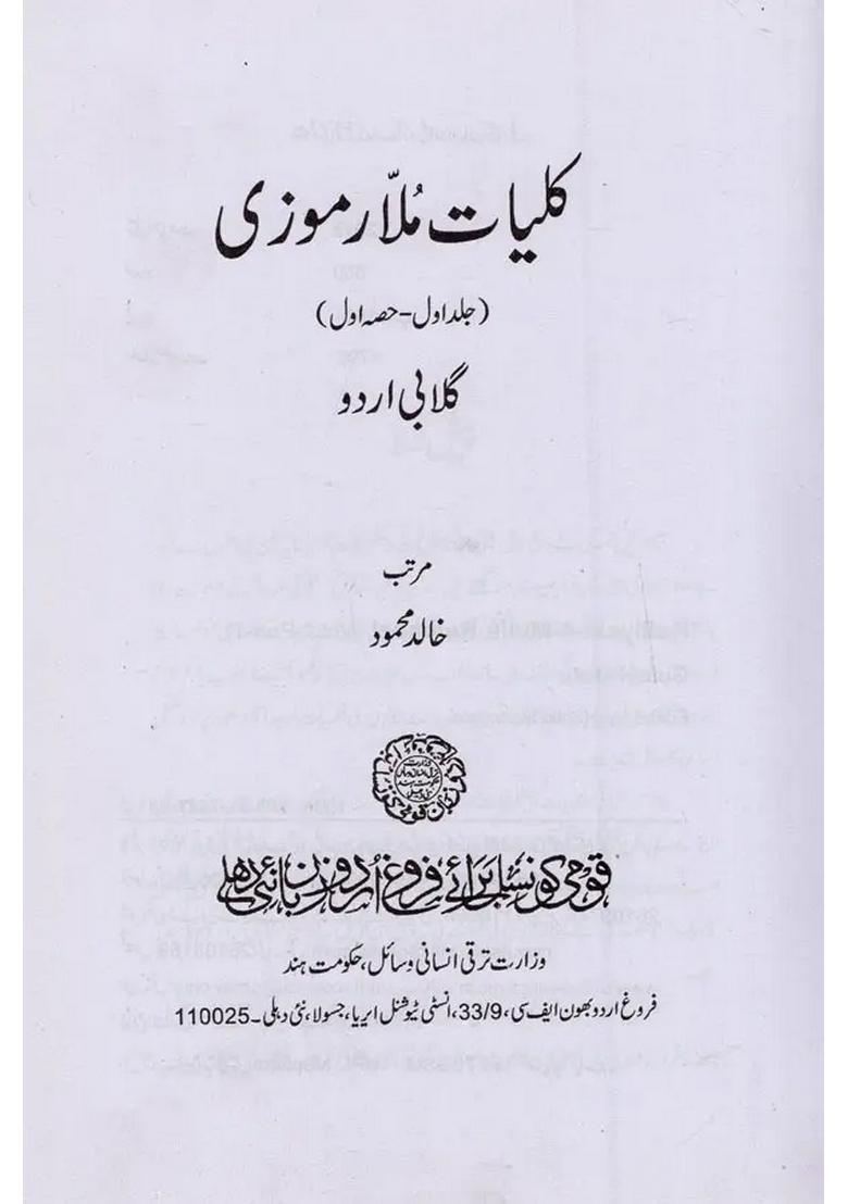 Kulliyatemulla Ramoozi Gulabi Urdu Aurat Zaat In Urdu Set Of Parts Vol - Indya