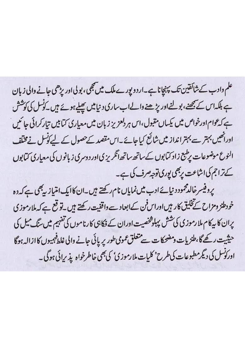 Kulliyatemulla Ramoozi Gulabi Urdu Aurat Zaat In Urdu Set Of Parts Vol - Indya