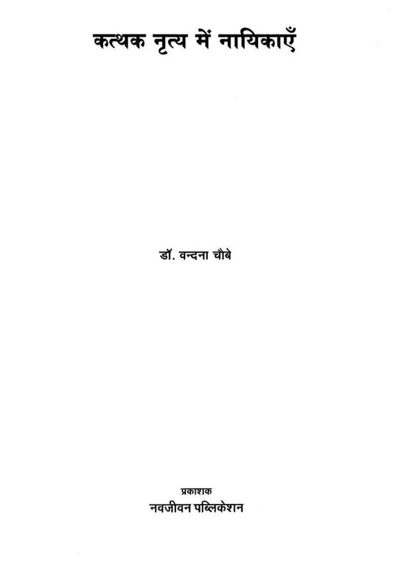 Nayikas In Kathak Dance - Indya