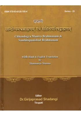 Chhandogya Mantra Brahmanam Samhitopanishad Brahmanam With Hindi English Translation Books In One Bound