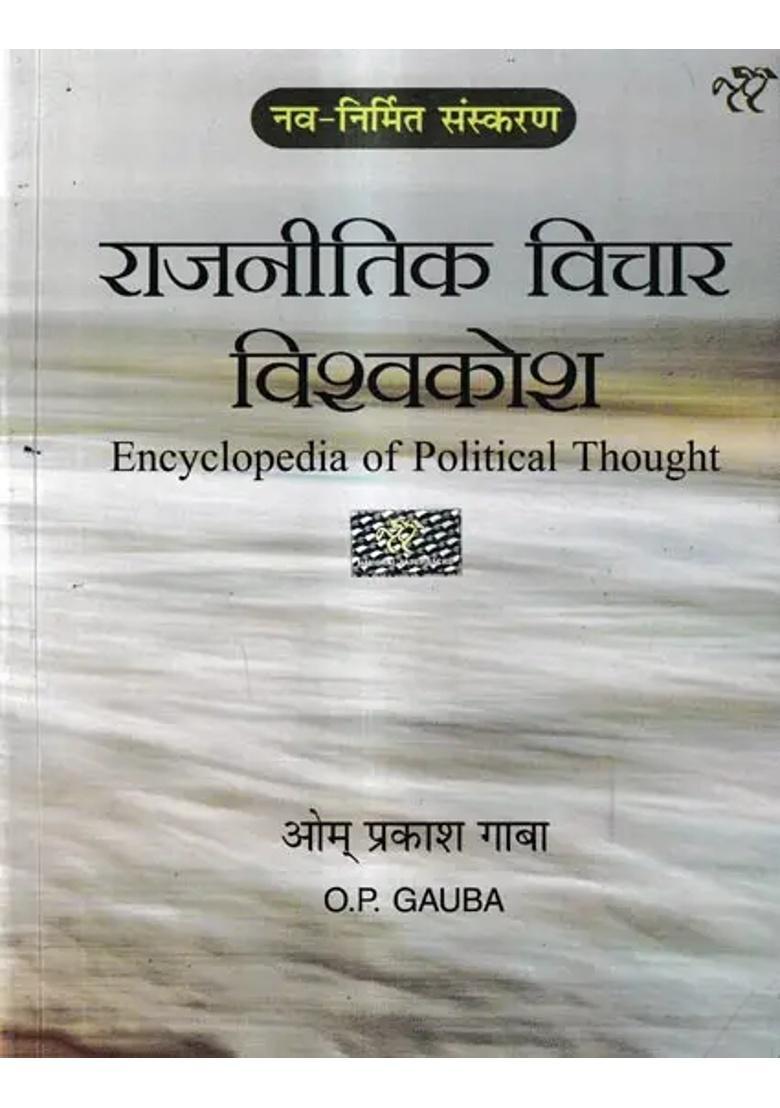 Encyclopedia Of Political Thought - Indya
