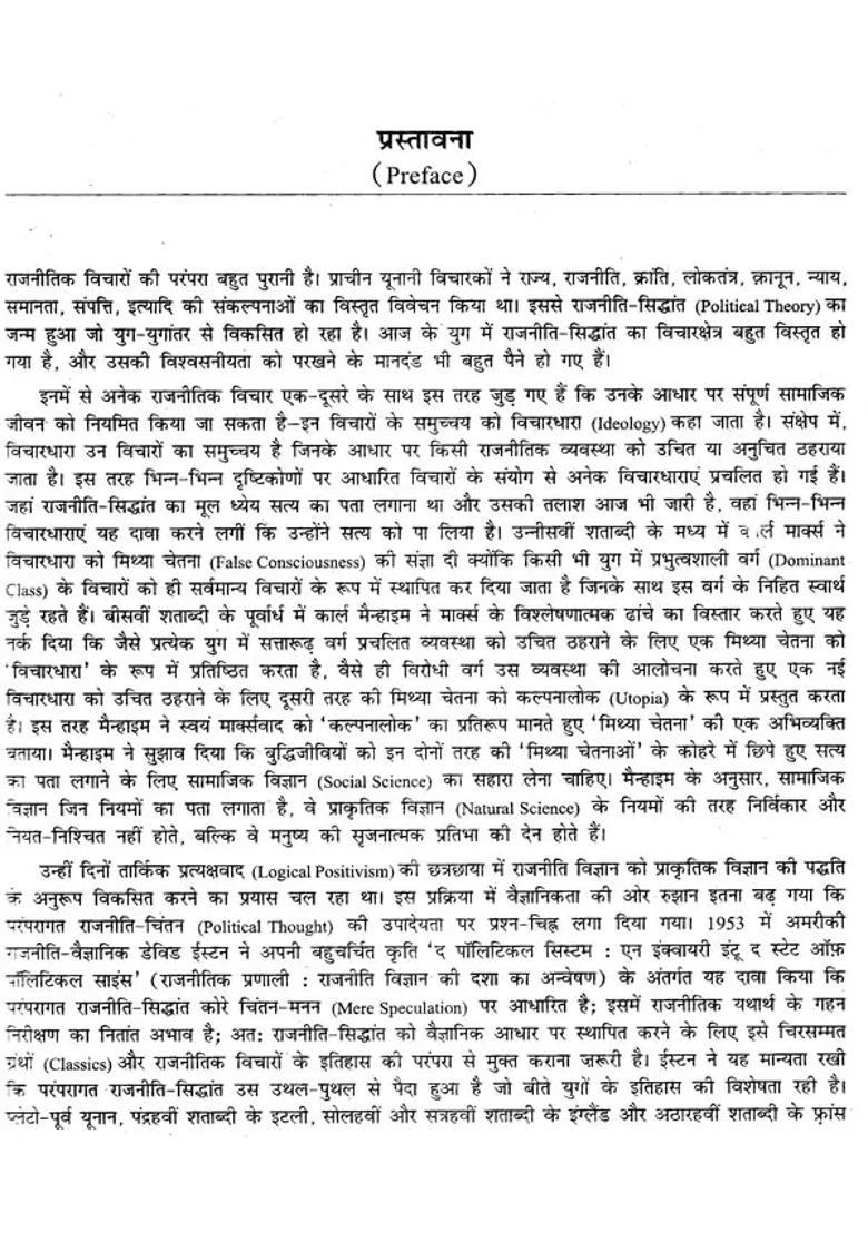 Encyclopedia Of Political Thought - Indya