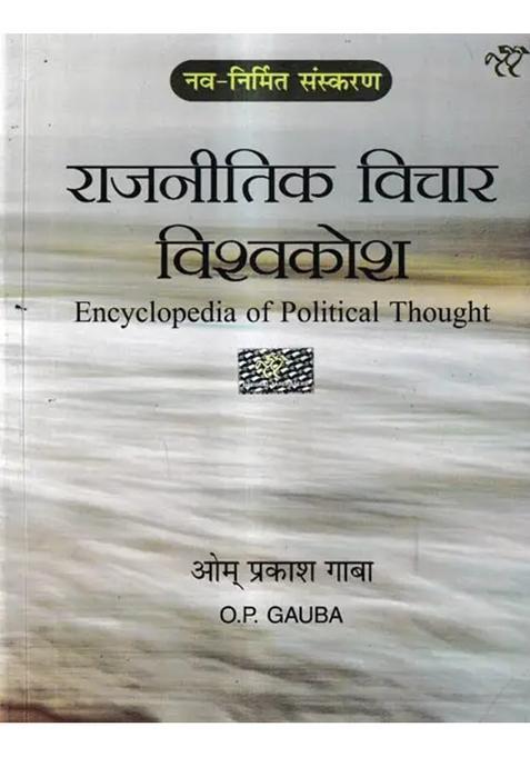 Encyclopedia Of Political Thought