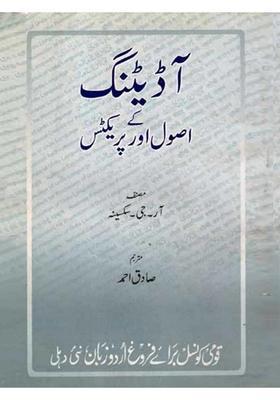 Auditing Ke Usool Aur Practice An Old And Rare Book In Urdu