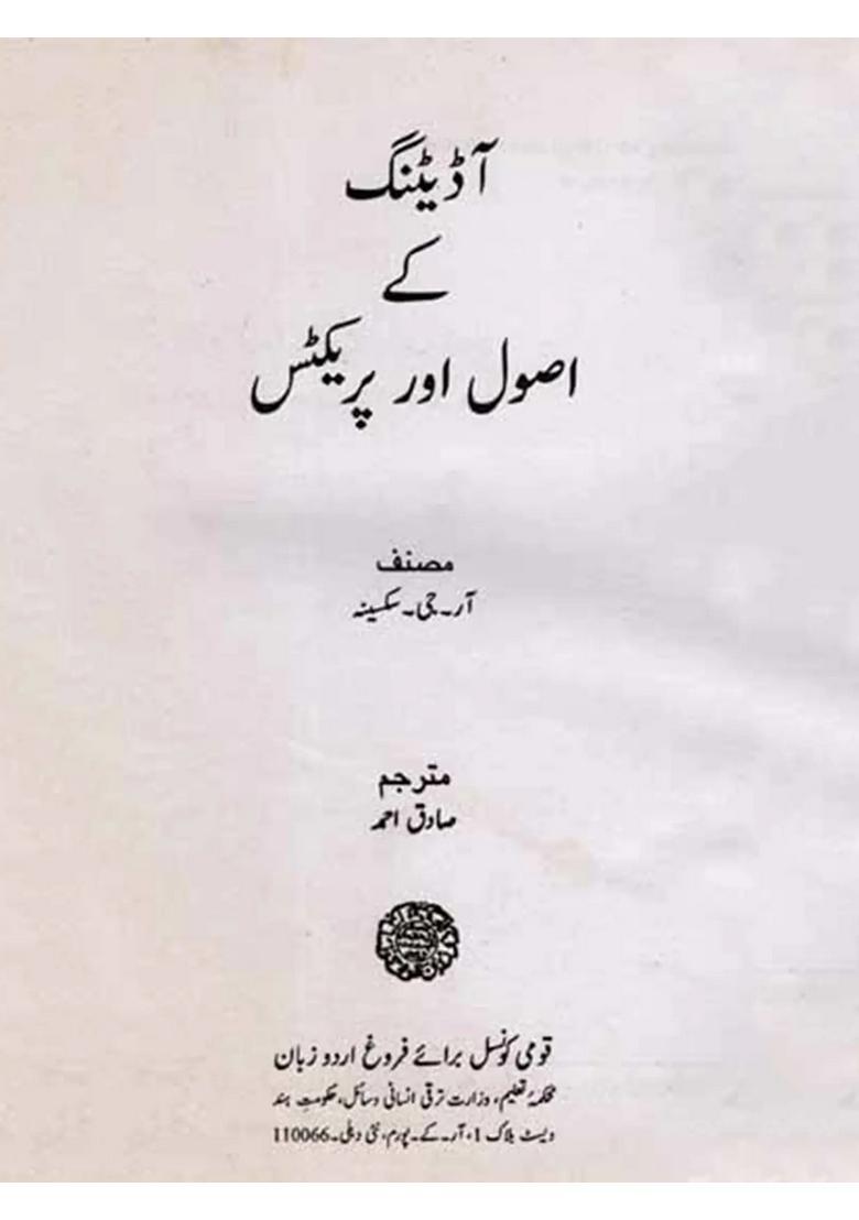 Auditing Ke Usool Aur Practice An Old And Rare Book In Urdu - Indya