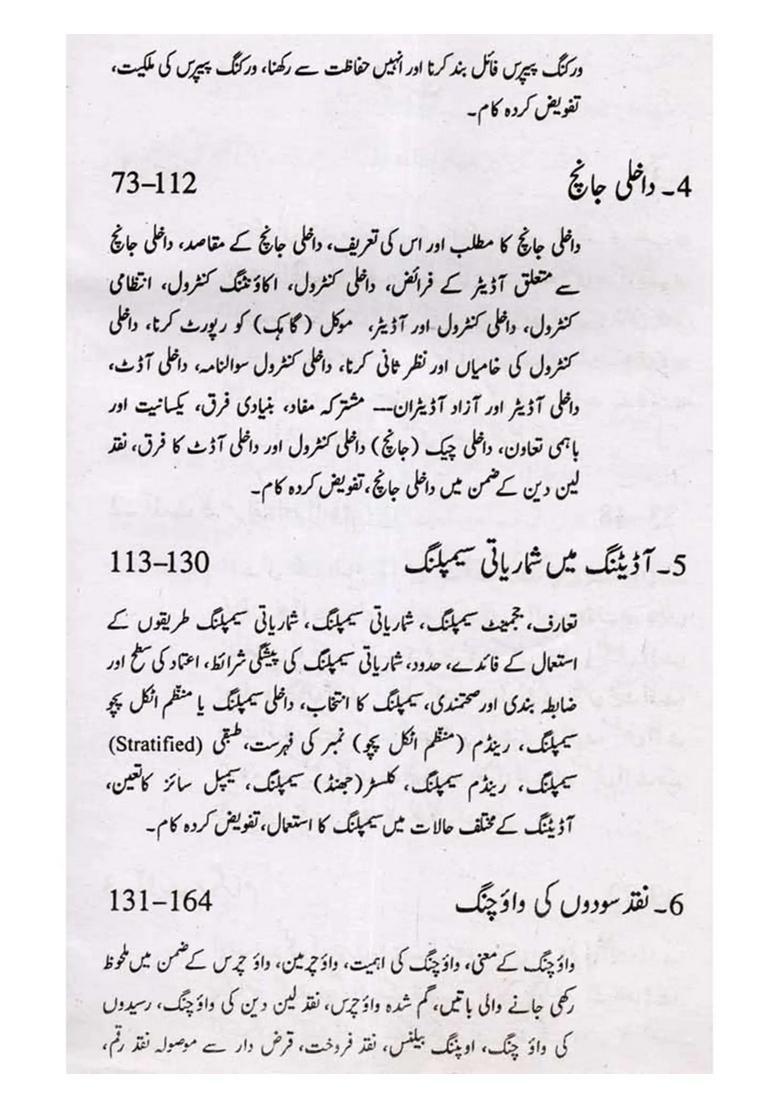 Auditing Ke Usool Aur Practice An Old And Rare Book In Urdu - Indya
