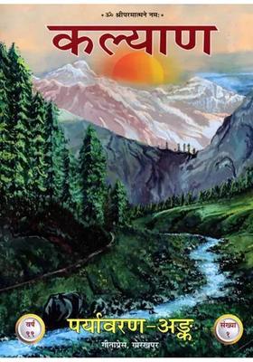 Kalyan Collection Of Articles On Environment