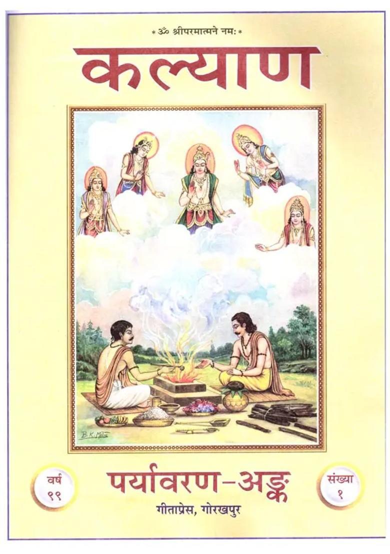 Kalyan Collection Of Articles On Environment - Indya