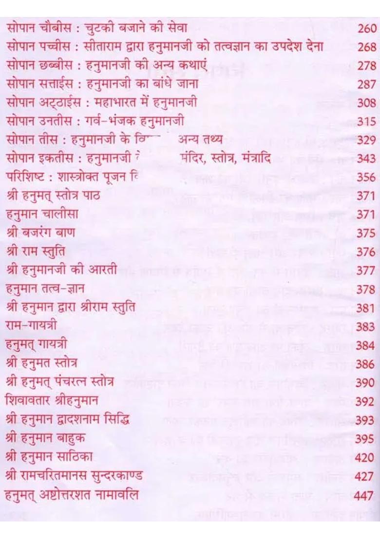 Sampurna Shri Hanuman Mahapurana Pawanputra Anjani Maa Ke Lal Rudravatar Purana With Complete Sopano Sahit - Indya