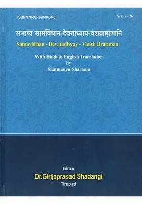Samavidhan Devatadhyay Vansh Brahman With Hindi English Translation Books In One Bound
