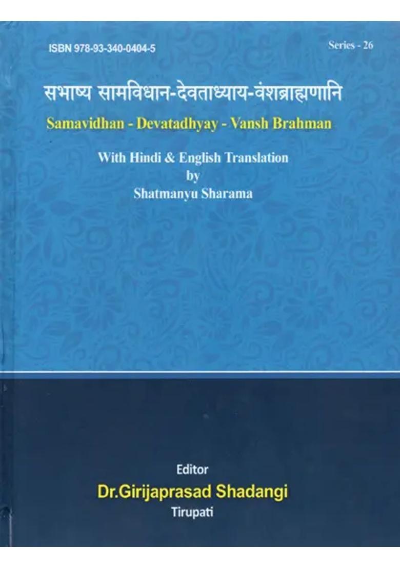 Samavidhan Devatadhyay Vansh Brahman With Hindi English Translation Books In One Bound - Indya