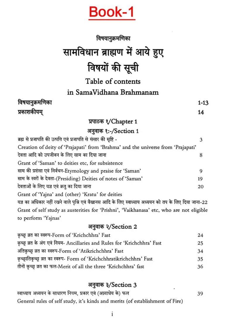 Samavidhan Devatadhyay Vansh Brahman With Hindi English Translation Books In One Bound - Indya