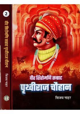 Veer Shiromani Samrat Prithviraj Chauhan Set Of Volumes