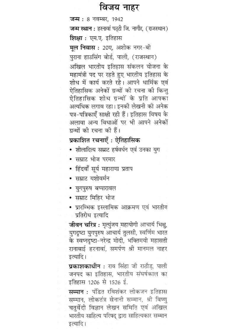 Veer Shiromani Samrat Prithviraj Chauhan Set Of Volumes - Indya