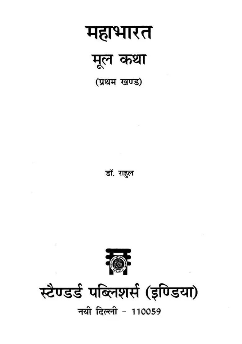 Mahabharata Mool Katha Set Of Volumes - Indya