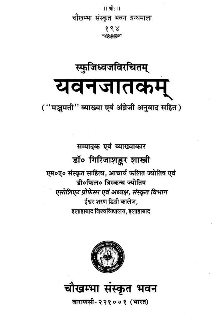 Yavan Jatakam With Manjumati Commentary English Translation - Indya