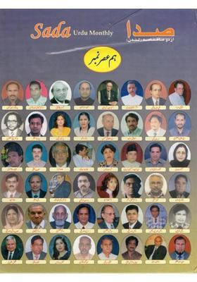 Sada Urdu Monthly Magazine An Old And Rare Book In Urdu