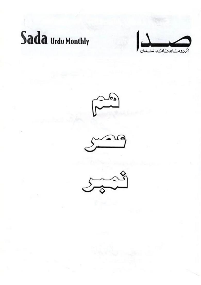 Sada Urdu Monthly Magazine An Old And Rare Book In Urdu - Indya