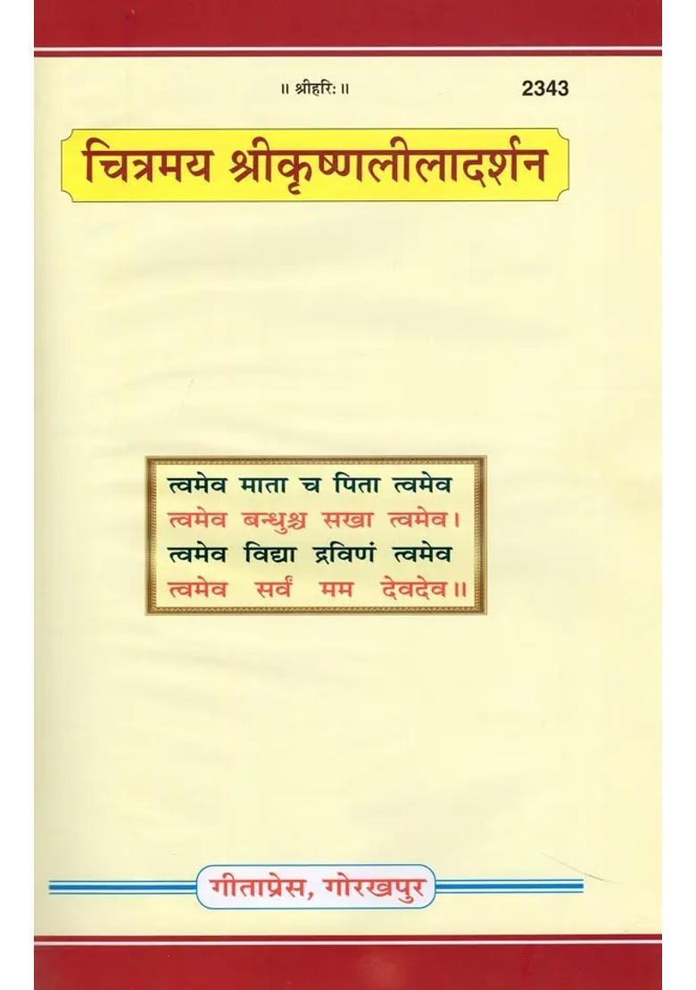 Chitramay Shri Krishna Leela Darshan - Indya