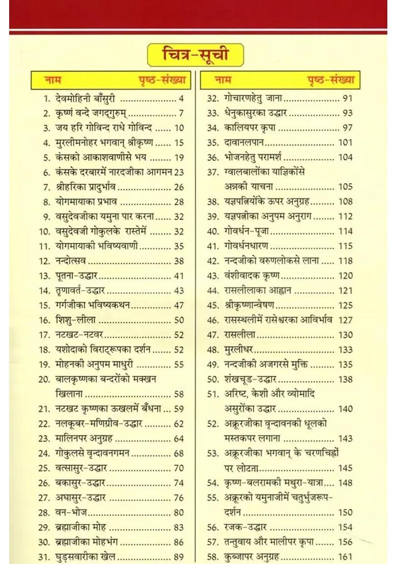 Chitramay Shri Krishna Leela Darshan - Indya