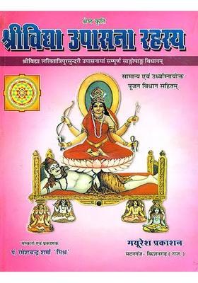 The Secret Of Shri Vidya Upasana
