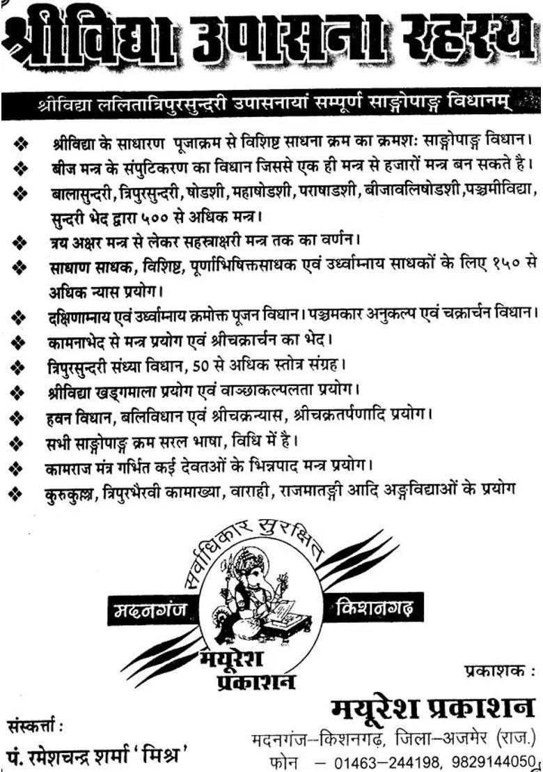 The Secret Of Shri Vidya Upasana - Indya