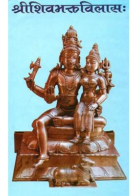 Shri Shiva Bhakta Vilasa