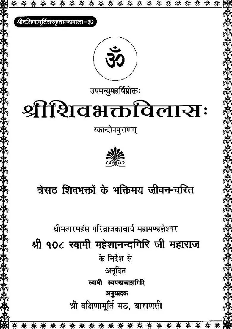 Shri Shiva Bhakta Vilasa - Indya