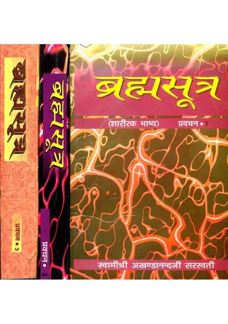 Commentary On Brahma Sutras Chatuhsutri Set Of Volumes - Indya