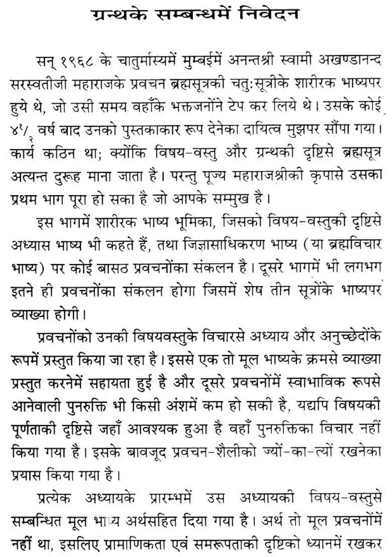 Commentary On Brahma Sutras Chatuhsutri Set Of Volumes - Indya