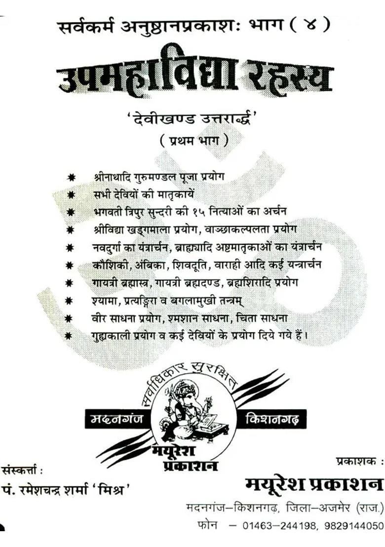 Upmahavidya Rahasya - Indya